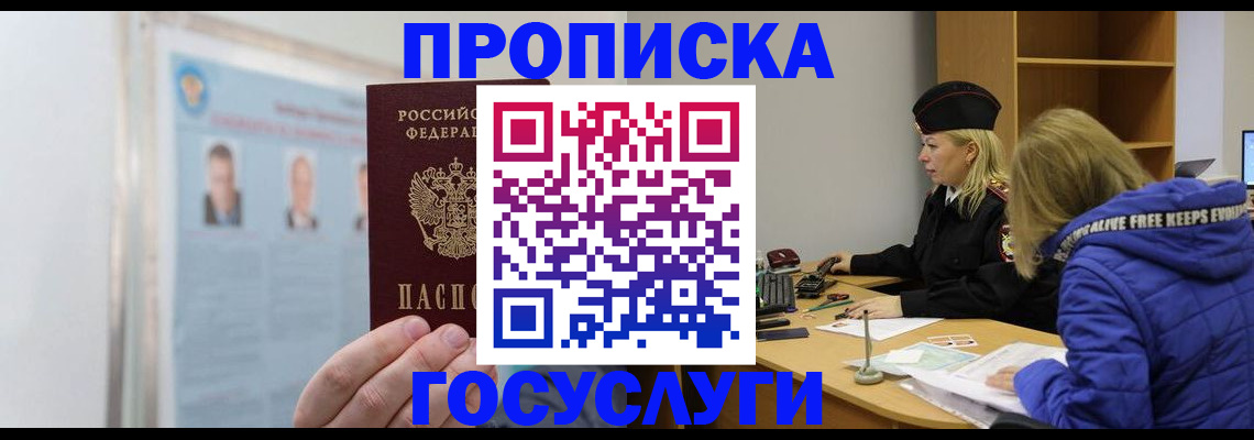 прописка законно в Чебаркуле