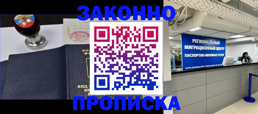 временная регистрация в квартире в Чебаркуле