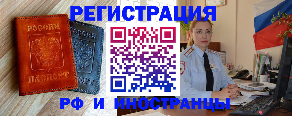 купить прописку в Чебаркуле